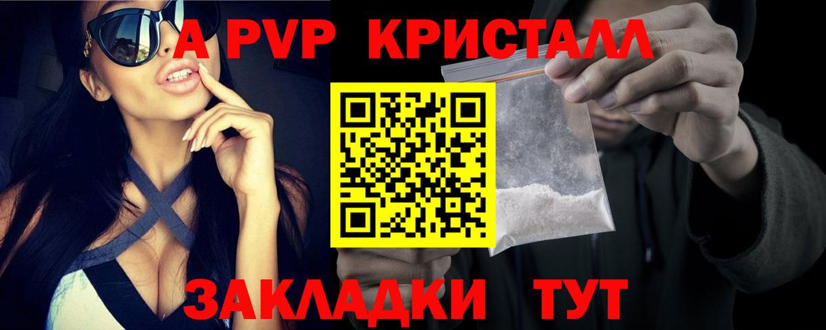 Alpha PVP Crystall  Вход с VPN  Приморско-Ахтарск  А ПВП мука 