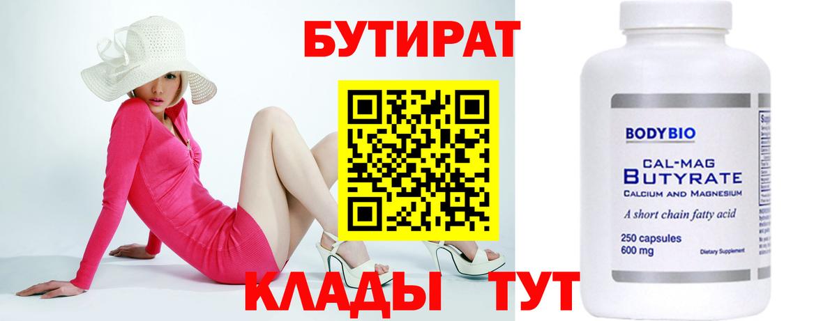 Приморско-Ахтарск  БУТИРАТ 1.4BDO  БУТИРАТ  Вход с VPN 