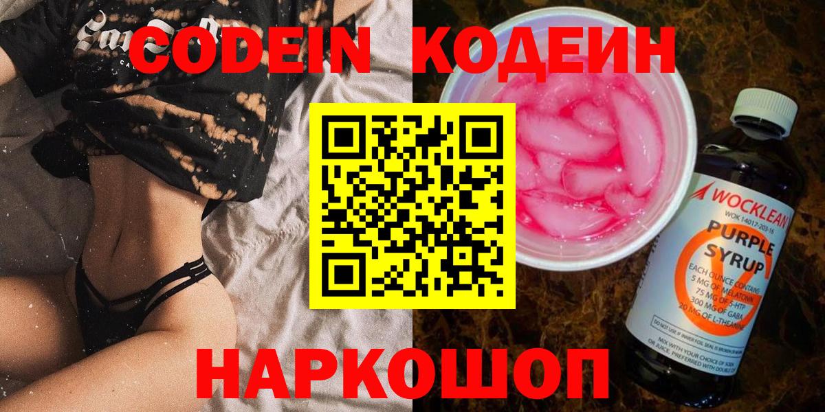 Кодеиновый сироп Lean Purple Drank  магазин продажи   Codein напиток Lean (лин)  Приморско-Ахтарск  Вход с VPN 