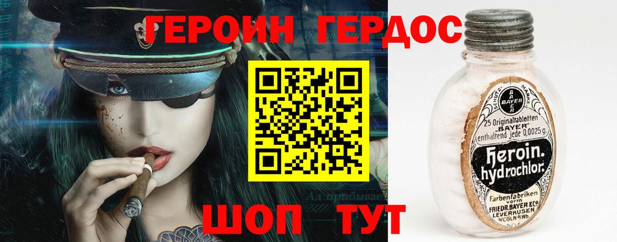 Героин Heroin  Вход с VPN  Приморско-Ахтарск 