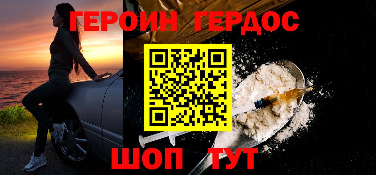 Героин герыч Приморско-Ахтарск