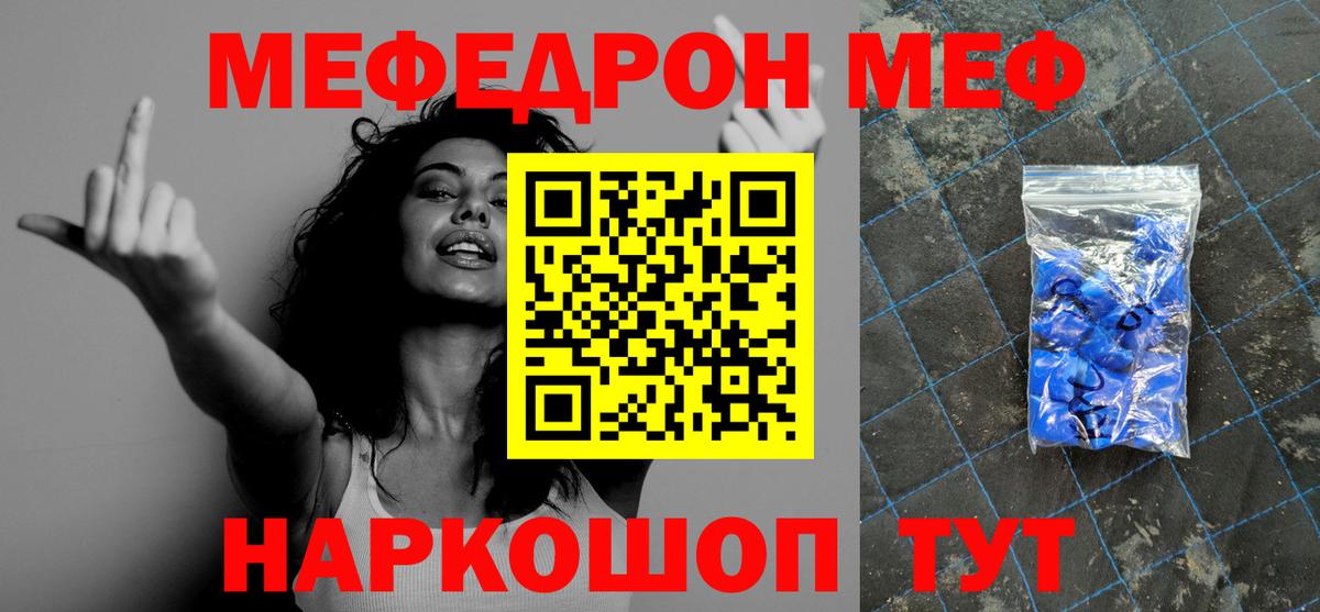 где купить наркоту  Вход с VPN  Приморско-Ахтарск  Меф мяу мяу  Мефедрон 