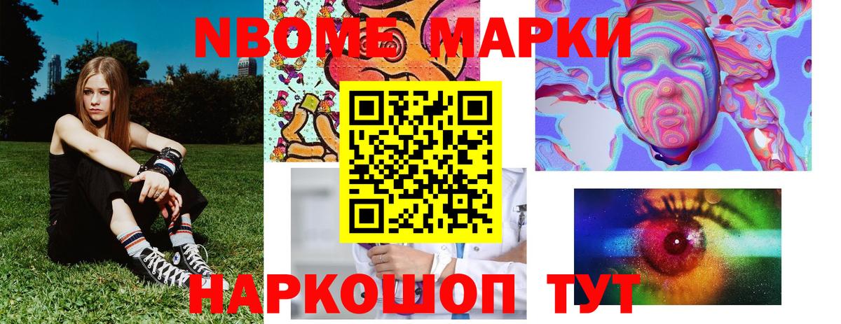 Марки 25I-NBOMe 1,5мг Приморско-Ахтарск