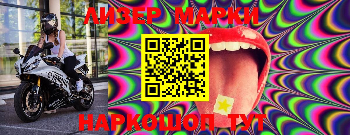 закладка  Наркотические марки 1,8мг  Вход с VPN  Приморско-Ахтарск  Наркотические марки 1,8мг 